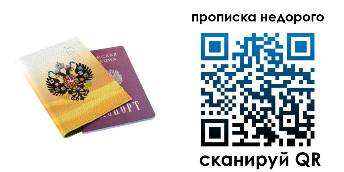 временная регистрация в Жукове