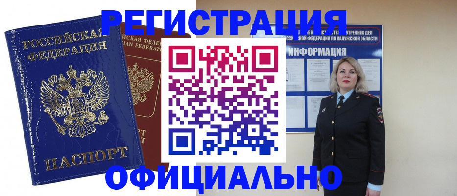 купить прописку в Жукове