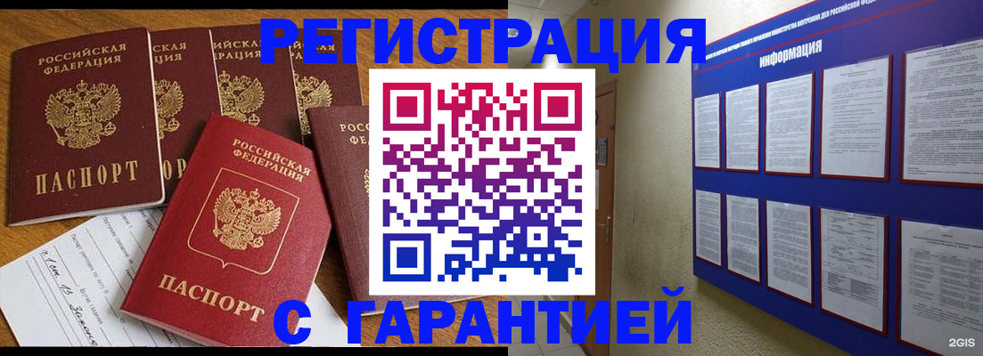 прописка для кредита в Жукове